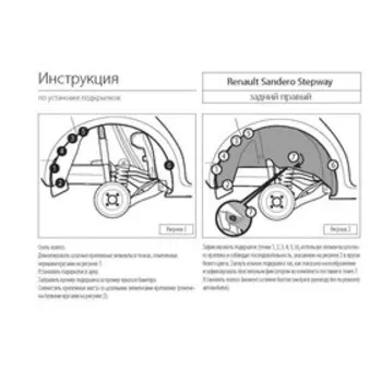 Подкрылок задний правый Rival для Renault Sandero Stepway II хэтчбек 2014-2018 2018-н.в., пластик, с крепежом, 44703004