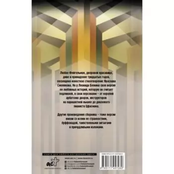 Подлинная история Любки Фейгельман. Бежин Л.