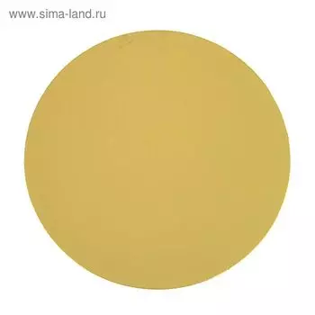 Подложка кондитерская, круглая, золото-жемчуг, 20 см, 1,5 мм
