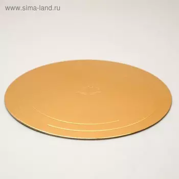 Подложка для торта усиленная, 22 см, золото - белый, 3.2 мм