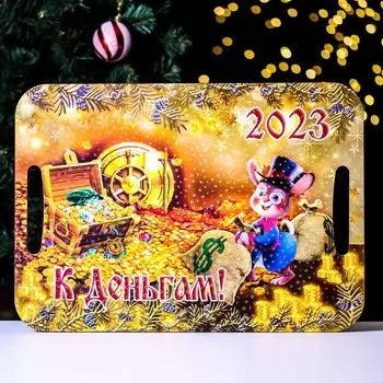 Поднос - доска "Символ года 2023. К деньгам" 39,5х28 см