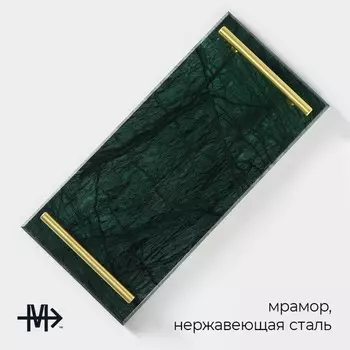 Поднос Magistro Marble, 37.517.5 см, мрамор, цвет изумрудный
