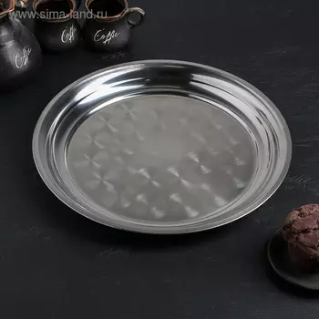 Поднос из нержавеющей стали «Мэйли», 303 см, цвет серебряный