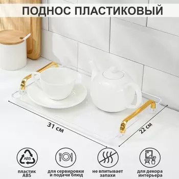 Поднос Mirror, 31224 см, прозрачный