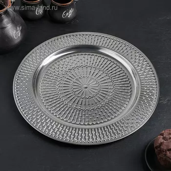 Поднос «Ярил», d=30 см, нержавеющая сталь, серебристый