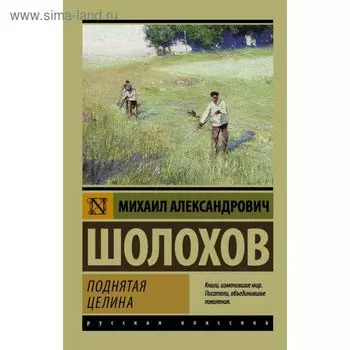 Поднятая целина