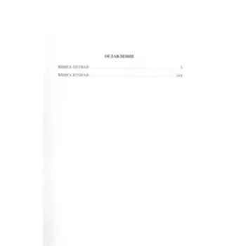 Поднятая целина. Шолохов М.