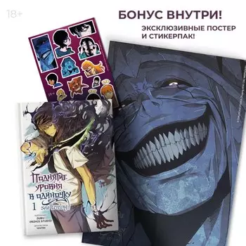 Поднятие уровня в одиночку. Solo Leveling. Том 1 (вебтун) + бонус. Чхугон , DUBU (Redice Studio)