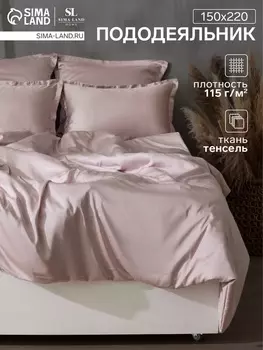 Пододеяльник SL Home Tencel 150*220 см , цв. пудра