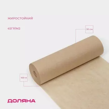 Подпергамент для выпечки Доляна марка «П», 30 см100 м, 45 гр/м2, жиростойкий