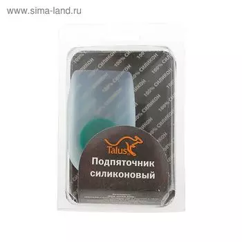 Подпяточник силиконовый Talus 33 С, размер 26-34
