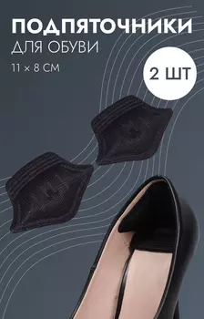 Подпяточники для обуви, на клеевой основе, 118 см, пара, чёрные