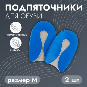 Подпяточники для обуви, на клеевой основе M р-р, пара, синие