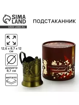 Подстаканник, 12.6 х 8.7 х 12 см