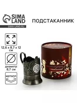 Подстаканник «Настоящий мужчина», 12.6 х 8.7 х 12 см