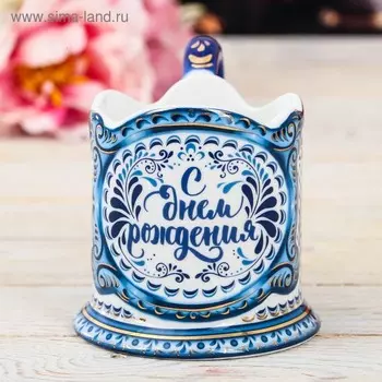 Подстаканник «С днем рождения»