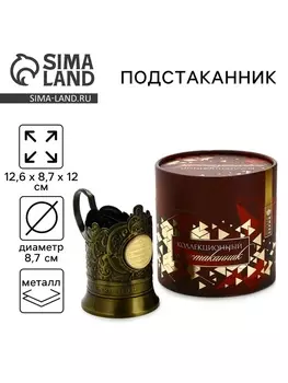 Подстаканник «С уважением», 12.68.712 см