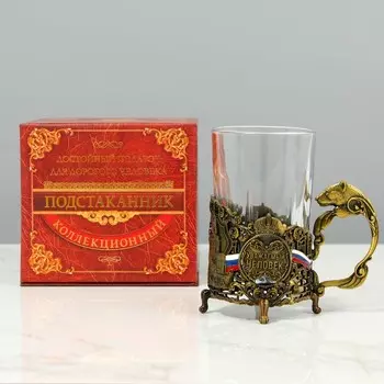 Подстаканник со стаканом «Уважаемый человек», 180 мл