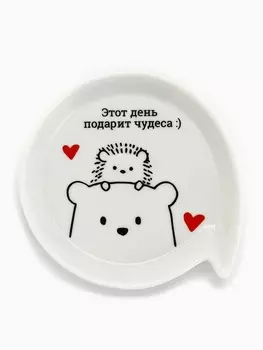 Подставка для чайного пакетика керамическая Дорого внимание «Подарит чудеса», 9 х 9,5 см