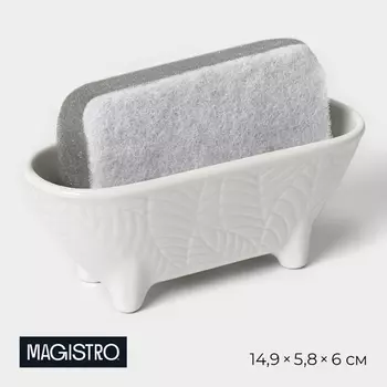 Подставка для губки Magistro Crotone, цвет белый