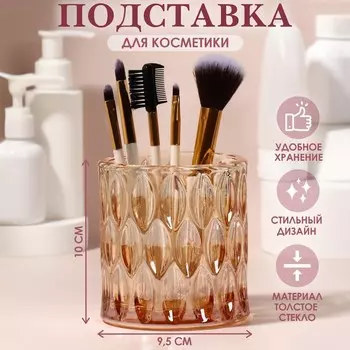 Подставка для хранения косметических принадлежностей «Stella», 10 9,5 см, цвет золотистый