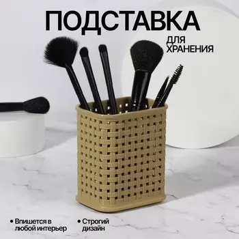 Подставка для хранения косметики, 10711 см, МИКС