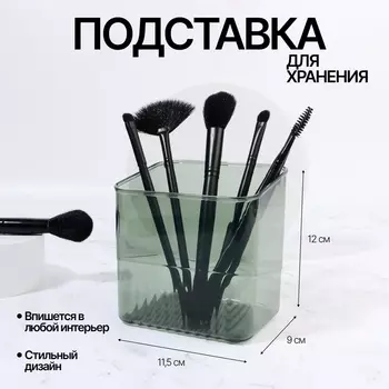 Подставка для хранения «GREEN», 11.5912 см, полупрозрачная, зелёная