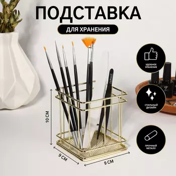 Подставка для хранения «РАФАЭЛЬ», 9910 см, цвет золотистый