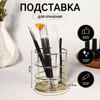 Подставка для хранения косметики «РАФАЭЛЬ», d=910 см, цвет золотистый