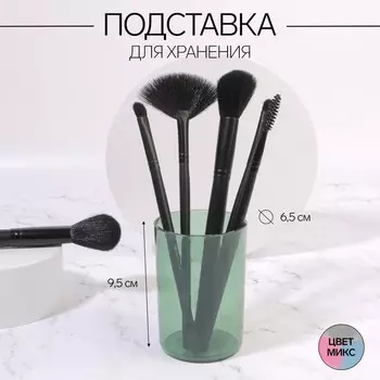 Подставка для хранения «Яркость», круглая, d=6.59.5 см, МИКС