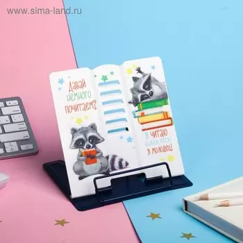 Подставка для книг «Енотики», 15,2 х 18 см