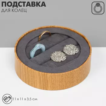 Подставка для колец QF «Круг эко», 4 полосы, 11113.5 см, серая