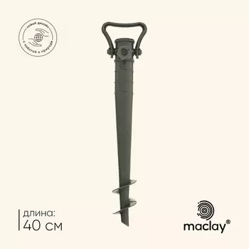 Подставка для крепления зонта в песке maclay, 40 см, для зонтов с диаметром стержня до 35 мм, зелёная