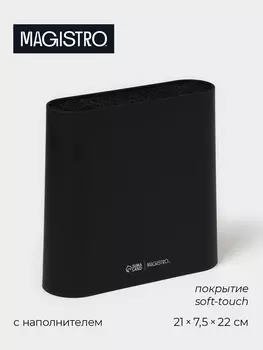 Подставка для ножей с наполнителем Magistro «Нежность», пластик, 217.522, чёрная