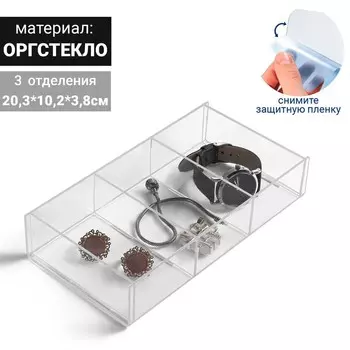 Подставка для презентации, 3 ячейки, 20,310,23,8 см, оргстекло 2 мм, В ЗАЩИТНОЙ ПЛЁНКЕ