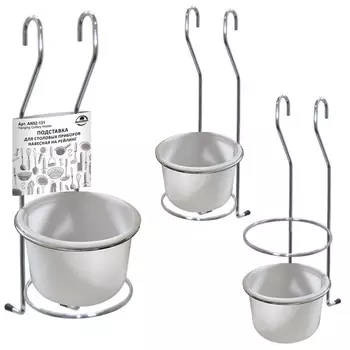 Подставка для столовых приборов навесная на рейлинг