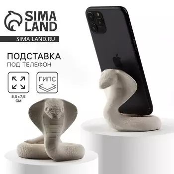 Новый год. Подставка для телефона новогодний сувенир «Новый год: Кобра», белая»