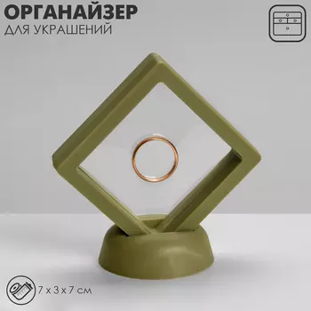 Подставка для украшений QF «Ромб», 737 см, зелёная