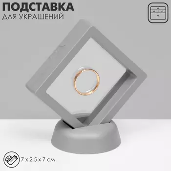 Подставка для украшений QF «Ромб», 72.57 см, серая