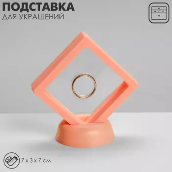 Подставка для украшений QF «Ромб», 737 см, розовая