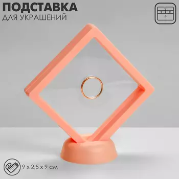 Подставка для украшений QF «Ромб», 92.59 см, розовая