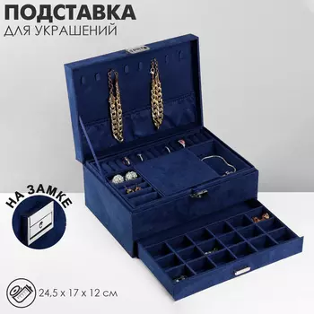 Шкатулка для украшений Queen fair, 2-х уровневая, флок, 24.51712 см, цвет синий