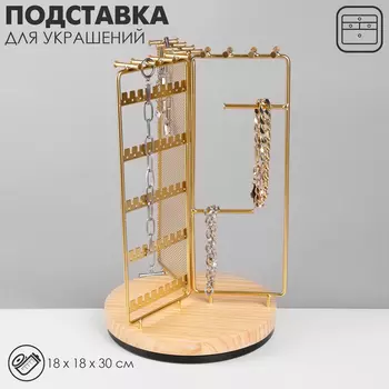 Подставка для украшений QF универсальная «Карусель 3-х сторонняя» 181830 см, цвет золото