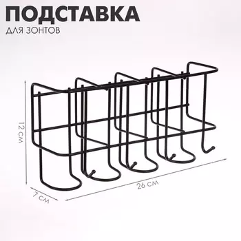 Подставка для зонтов настенная, с крючками, металл, 71226 см, чёрная