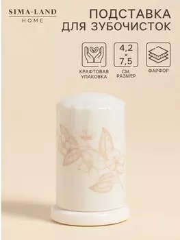 Подставка для зубочисток SL Home «Аманде» 4.27.5 см, фарфор, белая