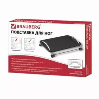 Подставка офисная для ног BRAUBERG, 43,5*33 см, регулируемый угол наклона, черная