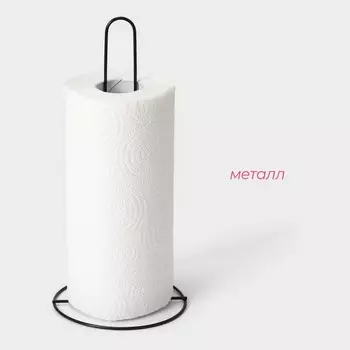 Держатель для бумажных полотенец настольный Доляна, 2813.513.5 см, чёрный