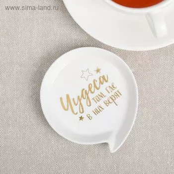 Подставка под чайные пакетики «Чудеса», 9.59 см