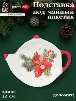 Подставка под чайный пакетик Доляна «Новогоднее настроение», 129.41.7 см, доломит, белая