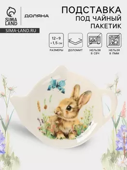 Подставка под чайный пакетик Доляна «Зайка», доломит, 1291.5 см, белая